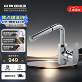 科勒（KOHLER）面盆龙头卫生间浴室柜龙头冷热双控抽拉式梳洗水龙头20710