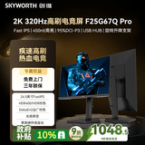 创维（Skyworth）G25Q Pro 320Hz 24.5英寸电竞显示器2K HDR400光感屏变 HDMI2.1 FastIPS硬件低蓝光 HUB拓展