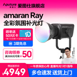爱图仕（Aputure）Ray 660c 全彩专业直播视频补光灯 660W拍照摄影摄像常亮灯 专业人像拍摄影棚灯 艾蒙拉 Ray 660c