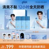 高夫【毕雯珺同款】[毕]备礼盒小蓝盾防晒霜50ml*3 控油美白男女通用
