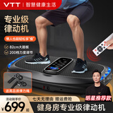 VTT甩脂机律动机抖抖机懒人塑身健身运动燃脂震动减神器家用 80cm超大款【顶配性能】更强承重