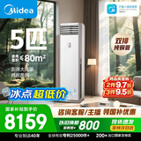 美的空调 5匹 一级能效变频冷暖客厅商铺380V双排纯铜管立式柜机RFD-120LW/BSDN8Y-PA401(1)A