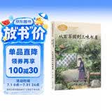 从百草园到三味书屋 文 七年级上册 老舍 中考语文阅读拓展 人教版课文作家作品 语文教材配套读物 同名作品收入中小学语文教科书