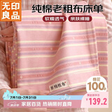 无印良品纯棉老粗布凉感床单单件 全棉双人被单床上用品 245*270cm