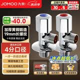 九牧（JOMOO）角阀加厚黄铜家用加长三角阀八字阀止水角阀两只装（1冷1热）