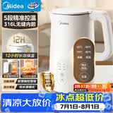 美的（Midea）电热水壶烧水壶养生自动断电保温一体316L母婴级不锈钢 1.5L容量恒温壶冲奶15X301-PRO
