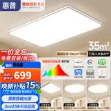 惠普客厅大灯具套餐三室两厅吸顶灯简约led普瑞护眼智能臻之光包安装