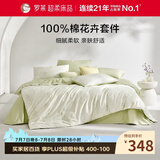 罗莱家纺 100%纯棉床上四件套全棉被套床单 200*230cm 绿色