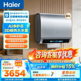 海尔（Haier）麦浪套系 热水器电热水器BK7/BK7PLUS 小蓝瓶净肤洗 富锶净肤热水器60升双胆扁桶速热家用一级能效 80L 3300W 无镁棒BK7PLUS