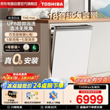 东芝（TOSHIBA）【白玉】洗碗机18套大容量 超净纳米微泡洗 五星消毒 85°高温 母婴级认证 门店同款TH0Max-1825