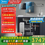 美的（Midea）加热制冷直饮净水器套装【白泽1000+管线机240D+前置24pro】0阻垢剂反渗透过滤 家用壁挂式净饮机