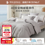 罗莱家纺 100%纯棉抗菌被套单件 单人全棉被罩学生宿舍床品150*215cm