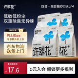 许翠花【宠物金选】四合一混砂2.5kg*4包矿砂不粘底强效除臭抑菌猫砂