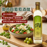 奥帝意大利进口白葡萄酒醋500ml 酿造果醋食醋凉拌沙拉油醋汁西餐