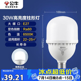 公牛（BULL）LED灯泡高亮柱形灯厂房车间商超食堂 30W球泡白光6500KE27螺口