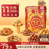 三只松鼠坚果零食礼盒1454g/11件 零食礼包干果炒货发财桶团购送礼