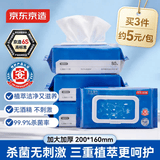 京东京造杀菌湿巾80片*4包 杀菌率99.9%无酒精湿巾纸 卫生湿纸巾儿童可用