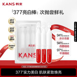 韩束377亮白棒次抛精华液美白淡斑祛黄提亮补水试用装小样1.5ml*3支