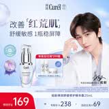 珂润（Curel）抗皱舒缓紧致敏感肌男女护肤化妆品生日礼物 轻龄修红精华液25ml