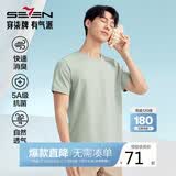 柒牌【5A抗菌】短袖T恤男2025夏季时尚休闲打底内衣男士圆领上衣