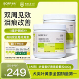 BORF博夫猫咪狗狗维生素叶黄素软颗粒 宠物护眼去泪痕 复合维生素ab 犬蓝莓叶黄素软颗粒两罐600g