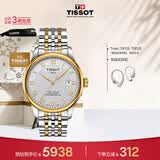 天梭（TISSOT） 手表 力洛克系列男表 瑞士自动机械男士钢带商务表生日礼物