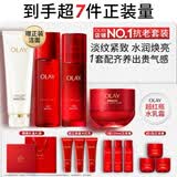 玉兰油（OLAY）全新大红瓶水乳液面霜超红瓶保湿抗皱紧致护肤品套装生日礼物女友