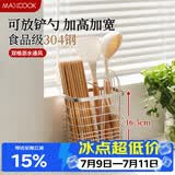 美厨（MAXCOOK）304不锈钢筷子筒筷笼 筷子勺子置物架沥水防霉餐具收纳盒MCZW4928