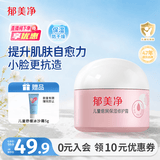 郁美净儿童倍润保湿修护面霜100g护肤补水滋润青少年宝宝润肤霜