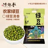 汾都香 绿豆 当季新粮 农家绿豆粥 5斤 五谷杂粮 粗粮 绿豆汤 精选农家绿豆500g*3袋