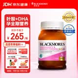 澳佳宝（Blackmores）孕妇黄金素叶酸含铁钙dha复合维生素守护孕妇备孕澳洲进口180粒