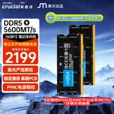 英睿达（crucial）32GB（16GB×2）DDR5 5600 笔记本内存条 美光（原镁光）原厂颗粒 AI电脑配件