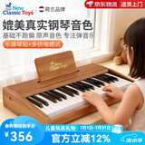 NEW CLASSIC TOYS儿童钢琴玩具木质电子琴男女孩音乐早教一岁婴儿宝宝生日周岁礼物 37键胡桃木色【木质电子钢琴】 荷兰品牌 小钢琴益智玩具1-3-6岁 儿童节日礼物