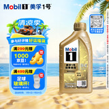 美孚（Mobil）全合成汽机油0W-40 SN级1L美孚超金劲擎表现汽车保养京东养车自营