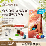瑞士莲【官方正品】软心精选巧克力507g袋装 糖果 休闲零食 节日送礼