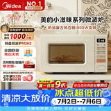 美的（Midea）小滋味系列微波炉变频家用奶油风百搭复古转盘式一级能效微波炉以旧换新20L（M2H2）
