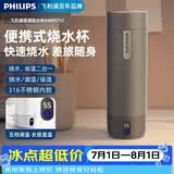 飞利浦（PHILIPS）烧水杯保温杯便携式烧水杯子旅行电加热水杯壶男女士实用礼物2792