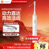 小米（MI）米家电动牙刷软毛高频震动深度清洁长续航成人牙刷守护笑容男女情侣生日 父亲节礼物 T300白色