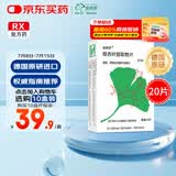 【原研进口】金纳多 银杏叶提取物片 40mg*20片/盒