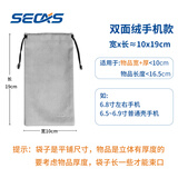 色格（SECAS） 色格 手机袋子移动电源充电宝保护套绒布防尘袋数据线收纳袋束口数码小包便携 双面绒 手机款10*19［平铺尺寸］