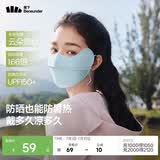 蕉下（beneunder）冰丝防晒口罩女防晒面罩护眼角夏季骑行遮阳脸基尼防紫外线AL833
