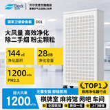 贝尔克工业级空气净化器除烟味去甲醛异味空气净化器除灰尘杀菌消毒二手烟大型商用分解专业除烟雾TVOC D01【高效净化烟味去除灰尘】