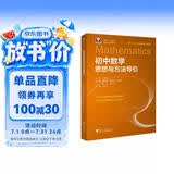 初中数学思想与方法导引
