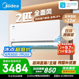 美的空调全面风 2匹双排新一级能效变频 风尊二代 纯铜管 舒适风大卧小客厅空调挂机KFR-46GW/N8MXC1Ⅱ