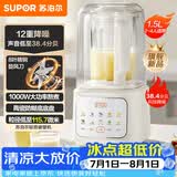 苏泊尔（SUPOR）轻音破壁机 1.5L低音有罩降噪家用豆浆机 免滤全自动辅食料理机  碎冰榨汁机 SPJ209S【升级款】