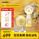 美德乐（Medela）吸奶器电动吸乳器单边防逆流舒适按摩母乳喂养丝韵舒悦版