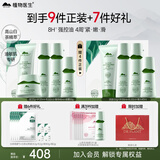 植物医生白茶细致毛孔洁面水乳精华面霜护肤品控油保湿套装