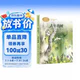 去年的树  三年级上册 新美南吉 人教版课文作家作品系列 语文教材配套读物 同名作品收入中小学语文教科书