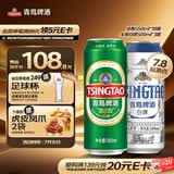 青岛啤酒（TsingTao）经典550ml*18罐+精酿白啤500ml*3罐 整箱装