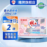 雕牌洗衣皂去污强去渍持久清香去异味易漂肥皂透明皂旗舰正品 【玫瑰香水皂】206g*2块